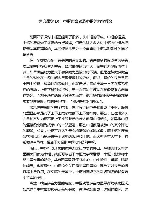 缠论课堂10：中枢的含义及中枢的力学释义