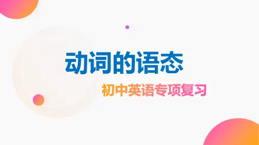被动语态(19张PPT)初中英语专项复习课件