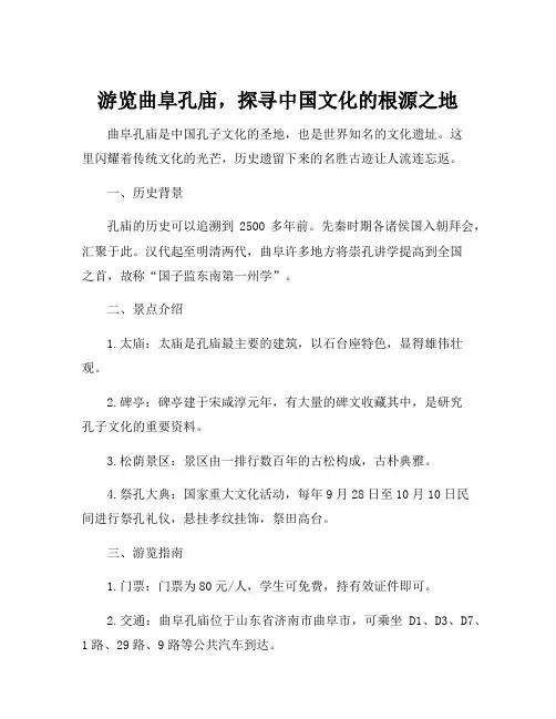 曲阜孔庙的景点介绍