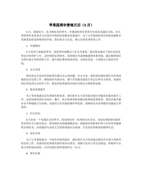 苹果园周年管理月历(3月)