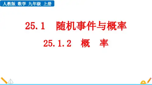 《概率》概率初步PPT免费课件