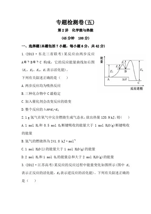 高考化学一轮专题检测卷(5)化学能与热能(含答案)