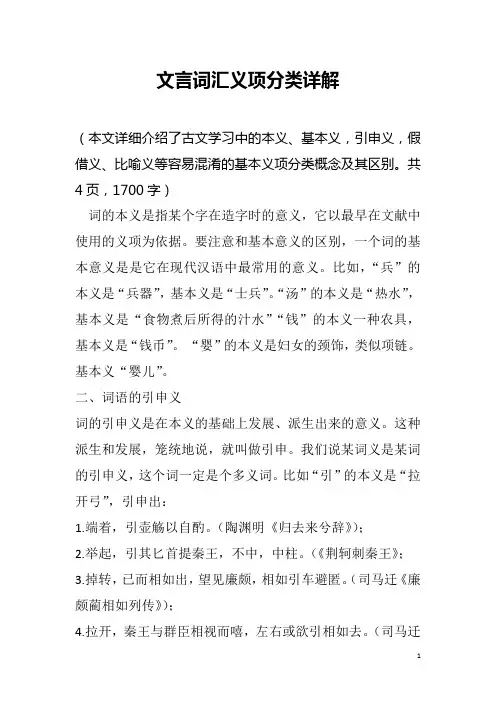 文言词汇义项分类详解