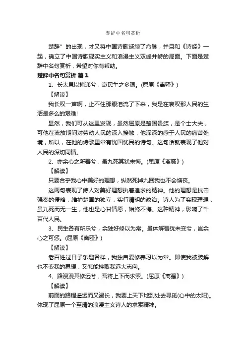楚辞中名句赏析