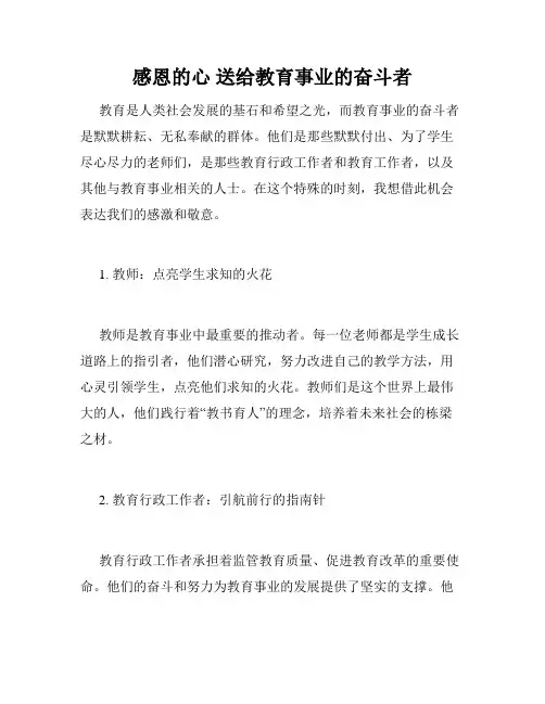感恩的心 送给教育事业的奋斗者