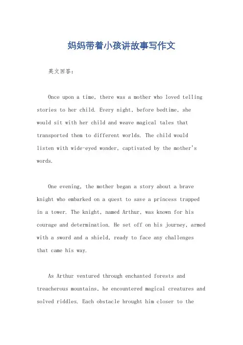 妈妈带着小孩讲故事写作文