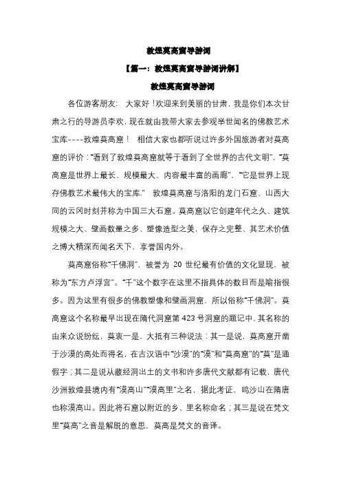 敦煌莫高窟导游词