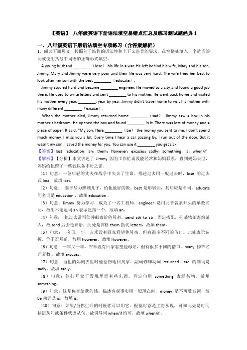 【英语】 八年级英语下册语法填空易错点汇总及练习测试题经典1