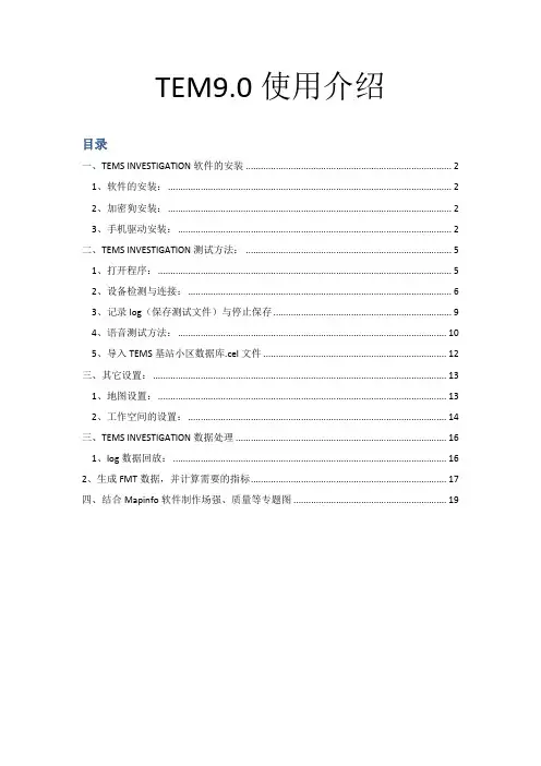 tems9.0教程入门