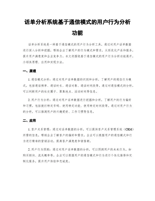 话单分析系统基于通信模式的用户行为分析功能