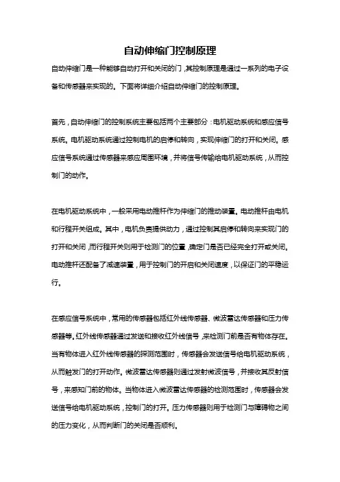 自动伸缩门控制原理