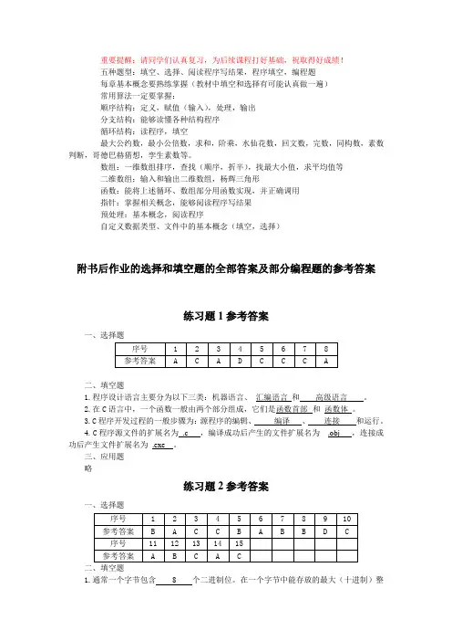 C语言程序设计教程书后作业参考答案2013