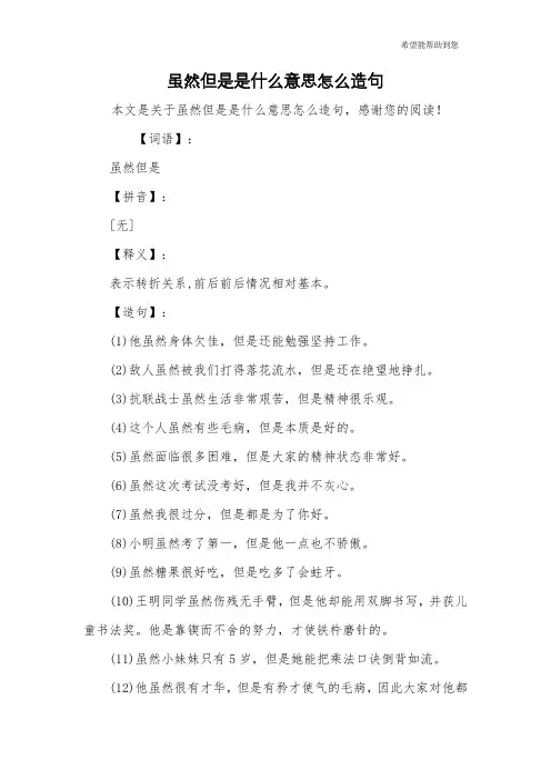 虽然但是是什么意思怎么造句