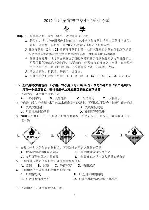 2010年广东省初中毕业生学业考试化学试卷(含答案)