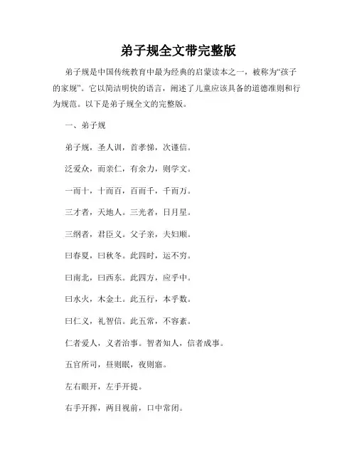 弟子规全文带完整版