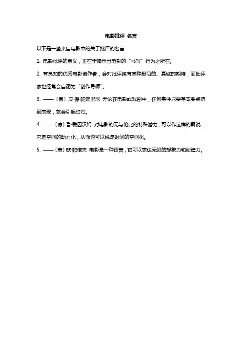 电影批评 名言