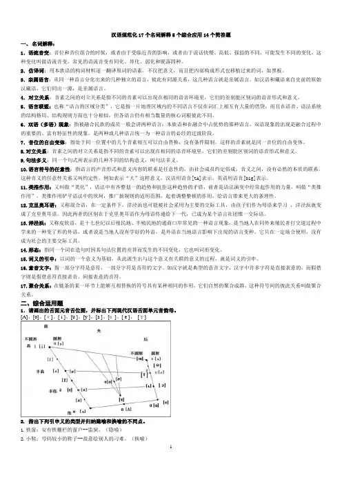 语言学概论期末试题