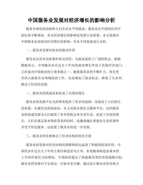 中国服务业发展对经济增长的影响分析