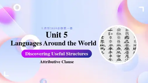 Unit5 Languages Around the World高一英语(人教版2019必修第一册)