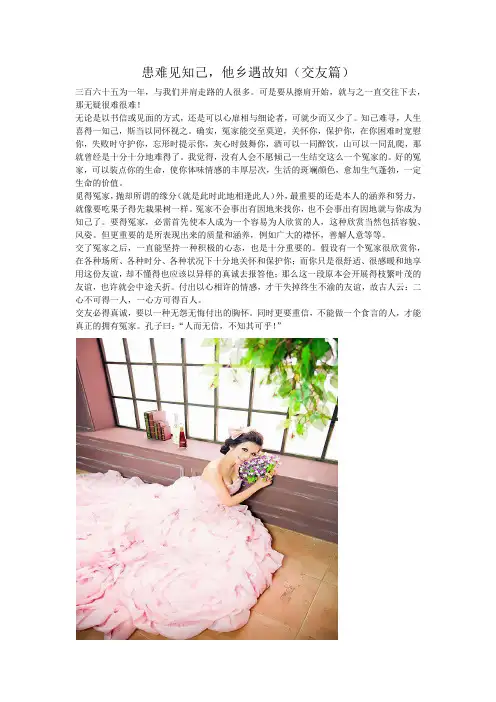 患难见知己,他乡遇故知(交友篇)