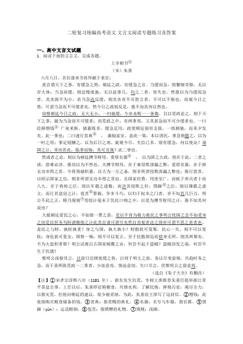 二轮复习统编高考语文 文言文阅读专题练习及答案