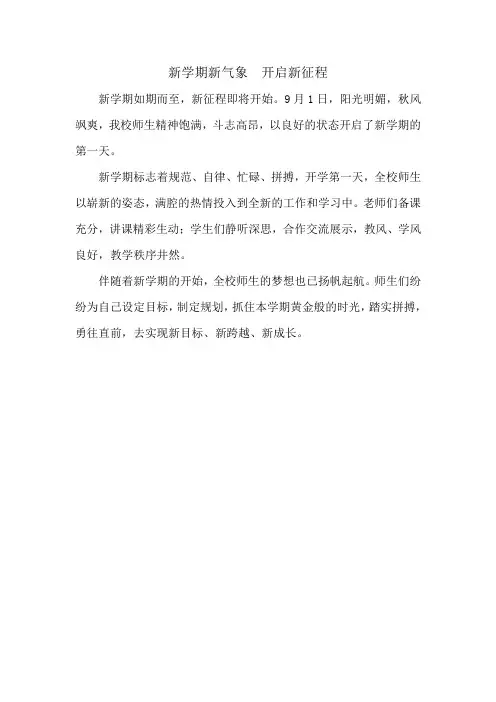 新学期新气象  开启新征程