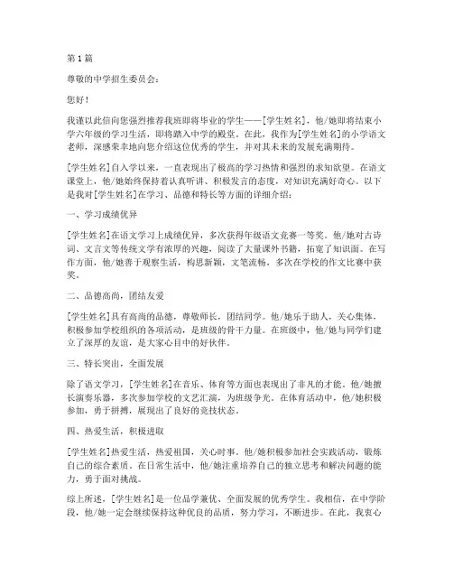 语文老师的推荐信小升初(3篇)