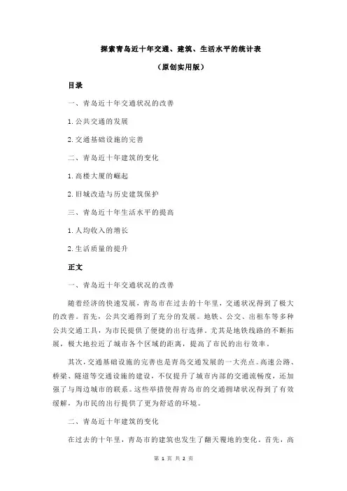 探索青岛近十年交通、建筑、生活水平的统计表