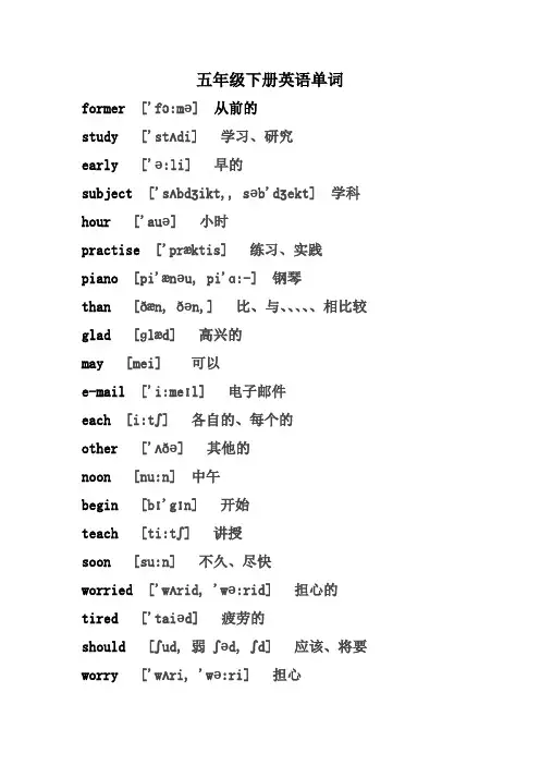 五年级下册英语单词音标