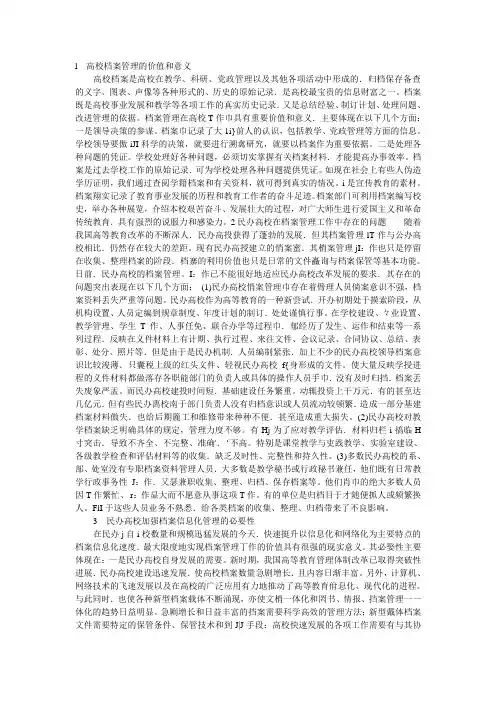 l  高校档案管理的价值和意义