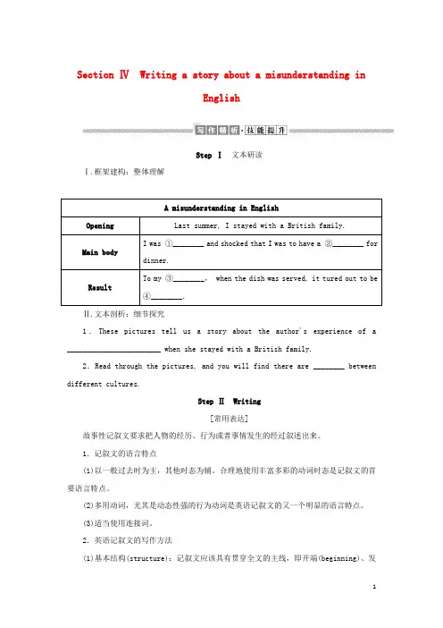 高中英语Unit2ExploringEnglishSectionⅣ学案外研版必修第一册