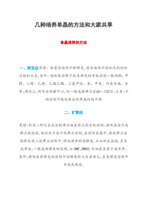 单晶培养的方法