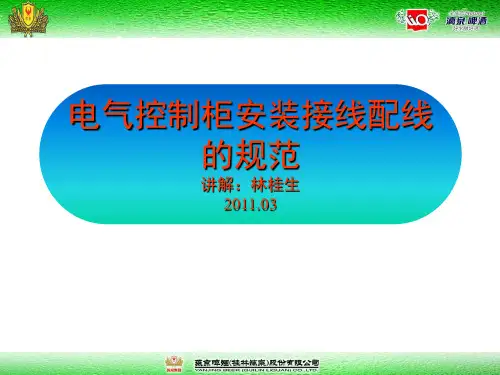 电气控制柜元件安装接线配线的规范