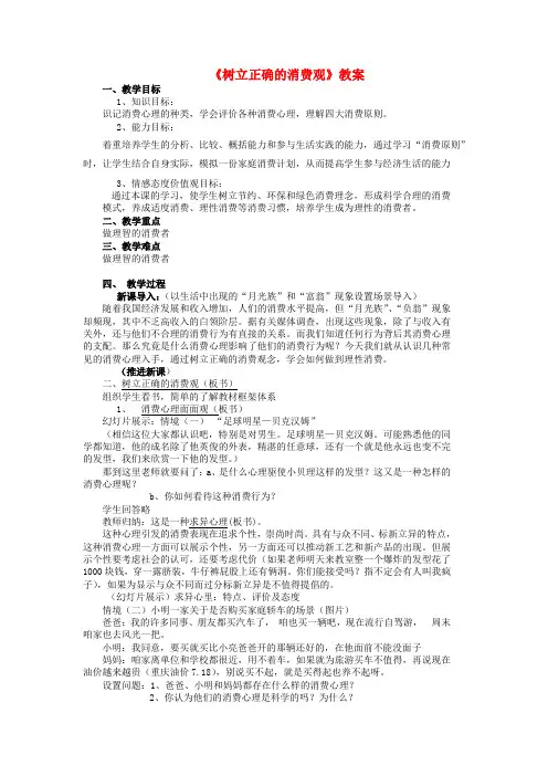 高中政治 树立正确的消费观教案1 新人教版必修1