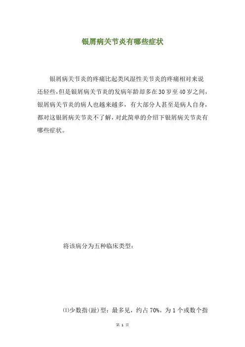 银屑病关节炎有哪些症状