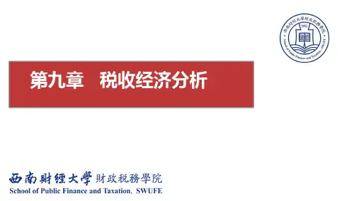 税收负担理论