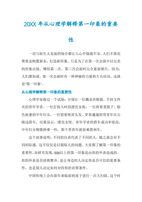 从心理学解释第一印象的重要性