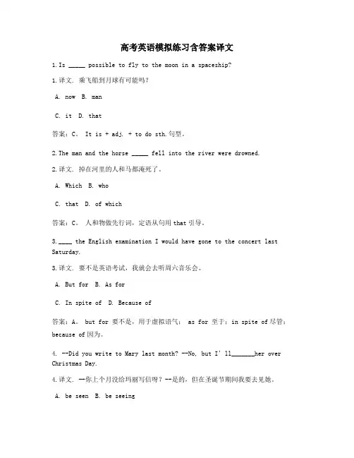 河南高考英语模拟练习含答案译文经典30题最新精选 (36)