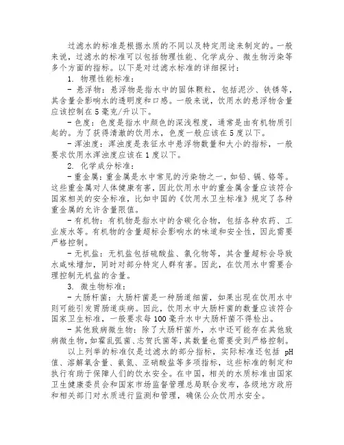 过滤水多少数值标准