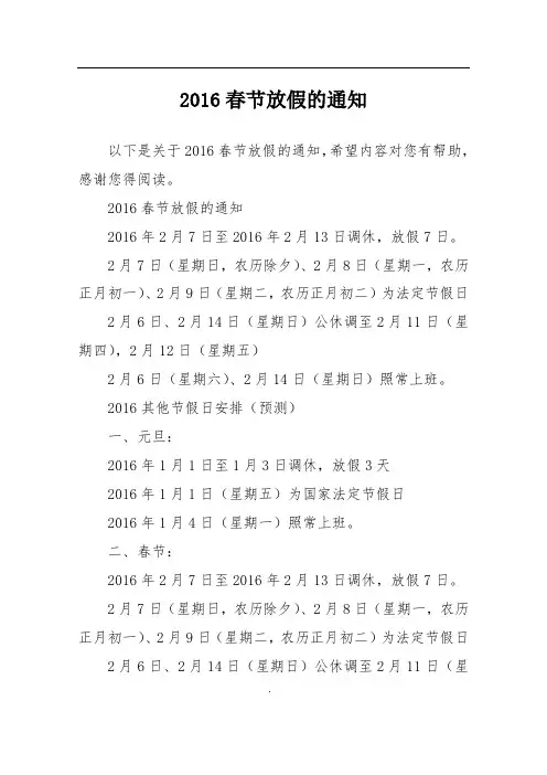 2016春节放假的通知