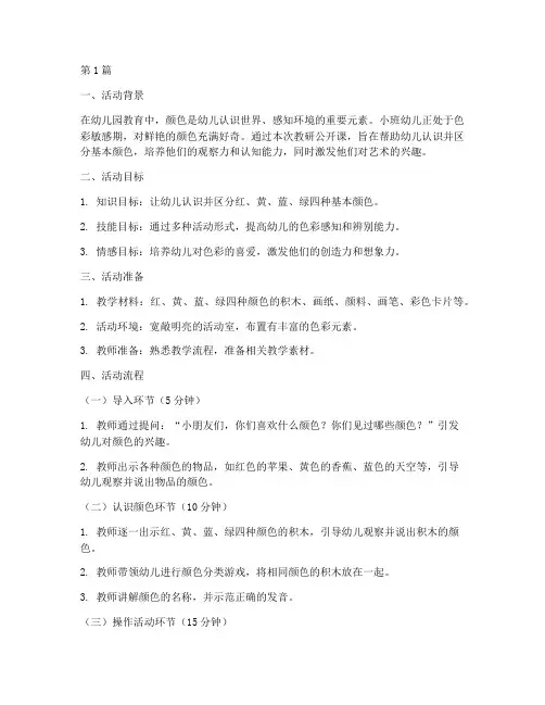 小班教研公开课认识颜色(3篇)