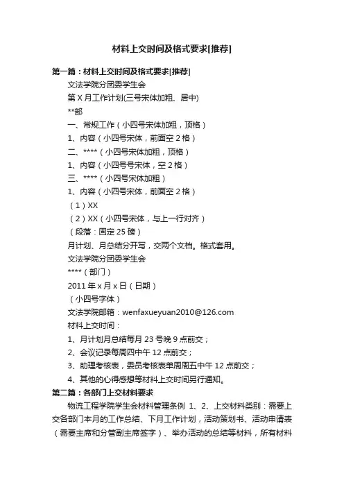 材料上交时间及格式要求[推荐]