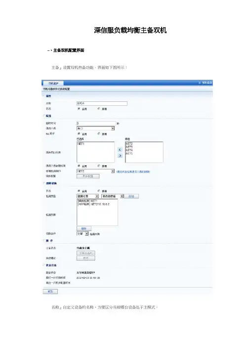 深信服负载均衡主备双机配置
