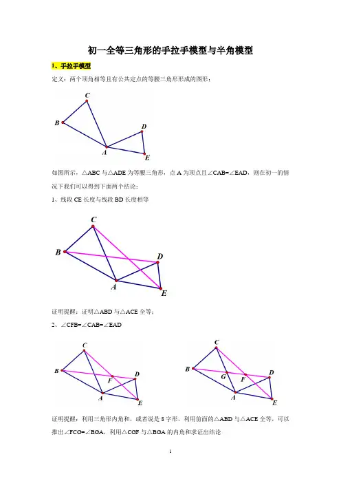 初一全等三角形的手拉手模型与半角模型