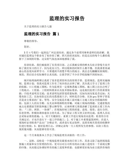 监理的实习报告