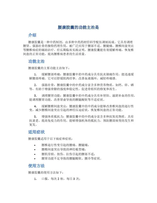 腰康胶囊的功能主治是
