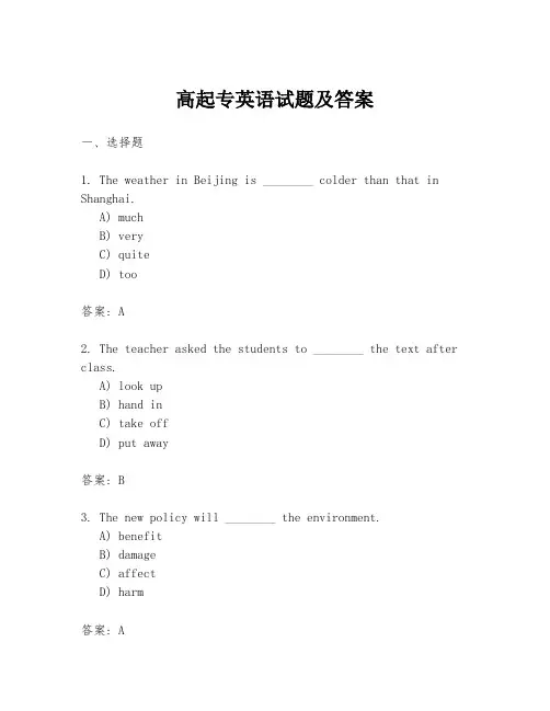 高起专英语试题及答案