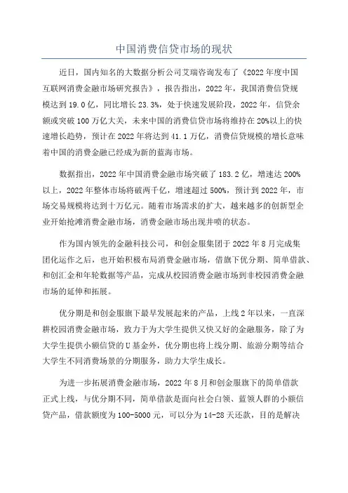 中国消费信贷市场的现状