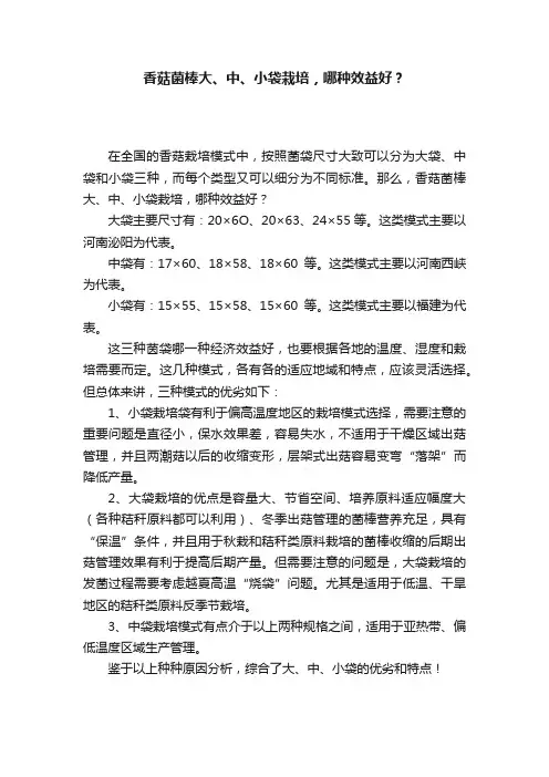 香菇菌棒大、中、小袋栽培，哪种效益好？