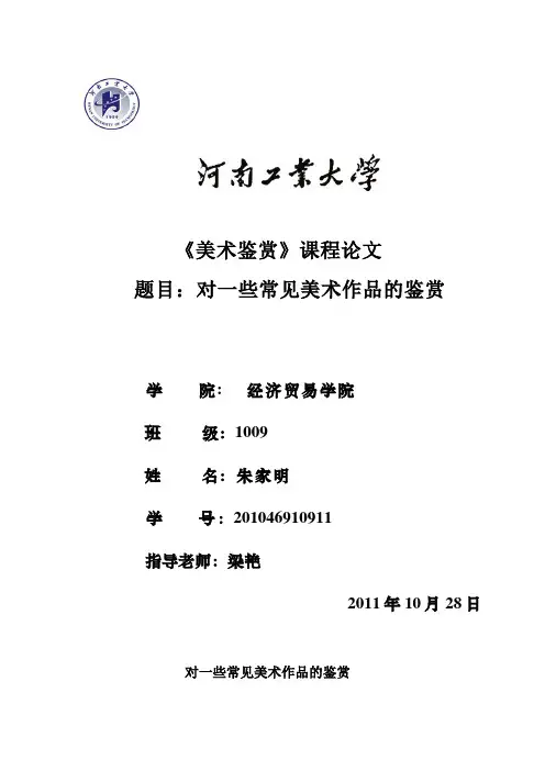 美术鉴赏论文